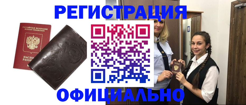 прописка регистрация в Урени